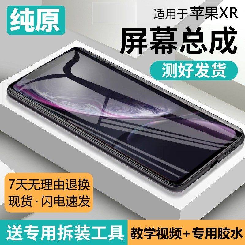 适用苹果XR手机屏幕总成原装iphone X内外屏触摸液晶显示屏xsmax,3C数码配件,手机屏幕总成,淘宝优惠券,粉丝福利购,淘宝优惠卷