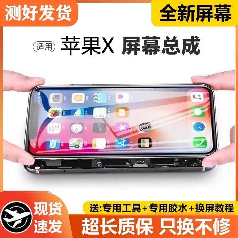适用苹果X手机萤幕总成原装iphoneXS MAX内外一体触摸液晶萤幕,3C数码配件,手机屏幕总成,淘宝优惠券,粉丝福利购,淘宝优惠卷