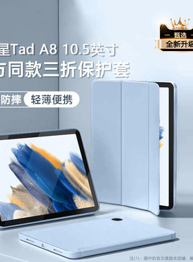 适用三星TabA8保护套10.5英寸液态矽胶软壳Galaxy TabA8平板电脑Samsung三折磁吸支架SM-X200/X205全包防摔套