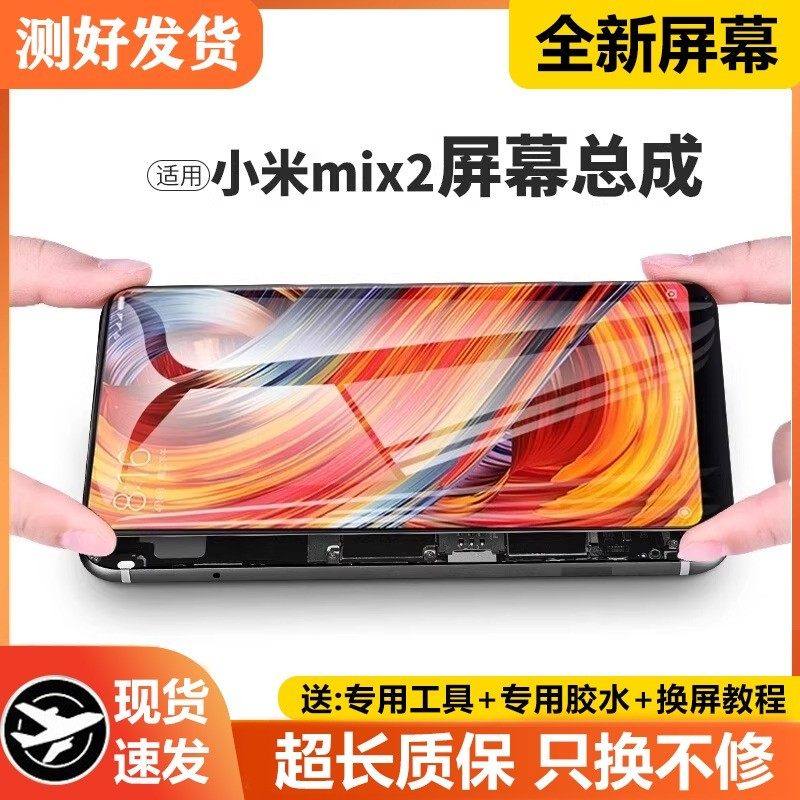 适用小米mix2屏幕总成原装带框MIX2代手机内外一体触摸液晶显示屏,3C数码配件,手机屏幕总成,淘宝优惠券,粉丝福利购,淘宝优惠卷