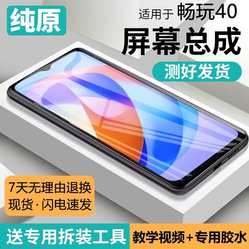 适用荣耀畅玩40屏幕总成原装带框WDY-AN00手机40s内外40c屏40plus,3C数码配件,手机屏幕总成,淘宝优惠券,粉丝福利购,淘宝优惠卷