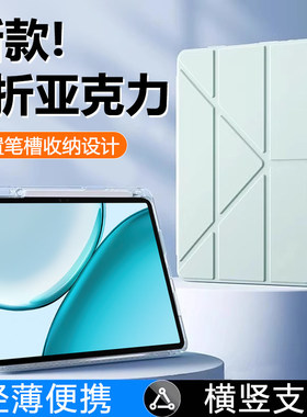 适用荣耀平板x10pro保护套新款3+Y折透明亚克力honorPadX10Pro柔光版11.5寸带笔槽硬壳防摔平板全包壳
