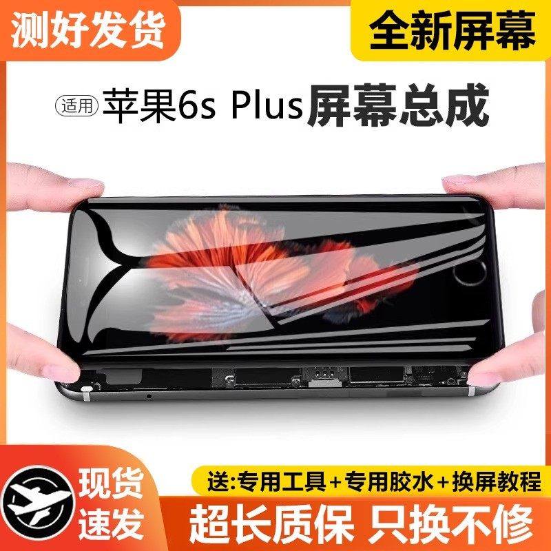 适用苹果6splus屏幕总成原装iphone6s手机屏6sp内外液晶屏5.5显示,3C数码配件,手机屏幕总成,淘宝优惠券,粉丝福利购,淘宝优惠卷