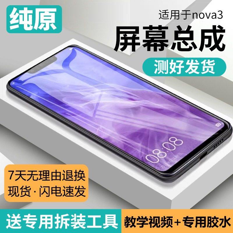 适用华为nova3屏幕总成原装带框PAR-AL00手机内外触摸显示液晶屏,3C数码配件,手机屏幕总成,淘宝优惠券,粉丝福利购,淘宝优惠卷