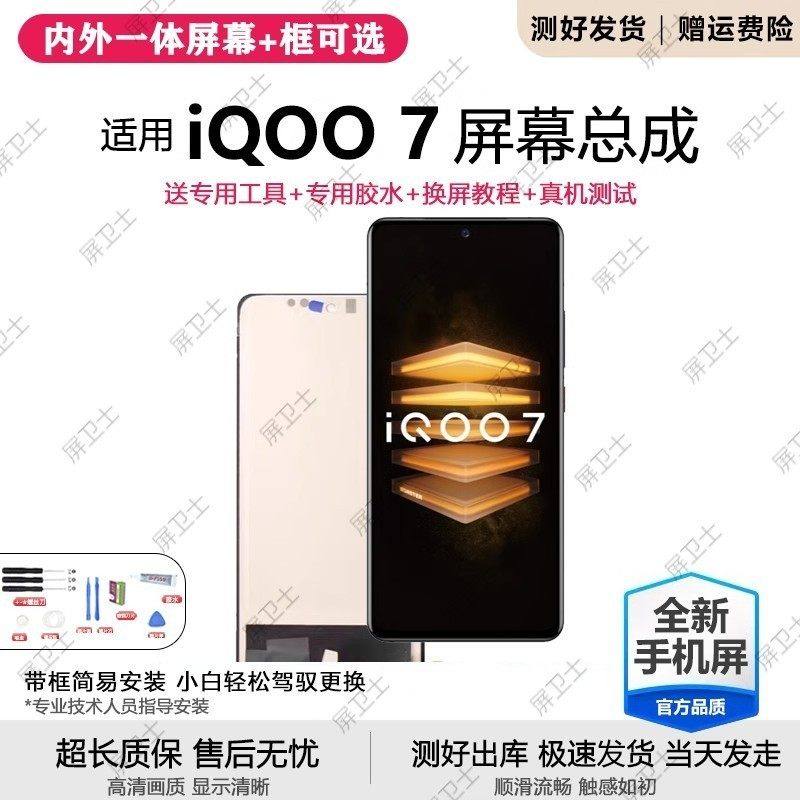 适用vivo iqoo7屏幕总成带框V2049A手机屏内外液晶显示屏oled原装,3C数码配件,手机屏幕总成,淘宝优惠券,粉丝福利购,淘宝优惠卷