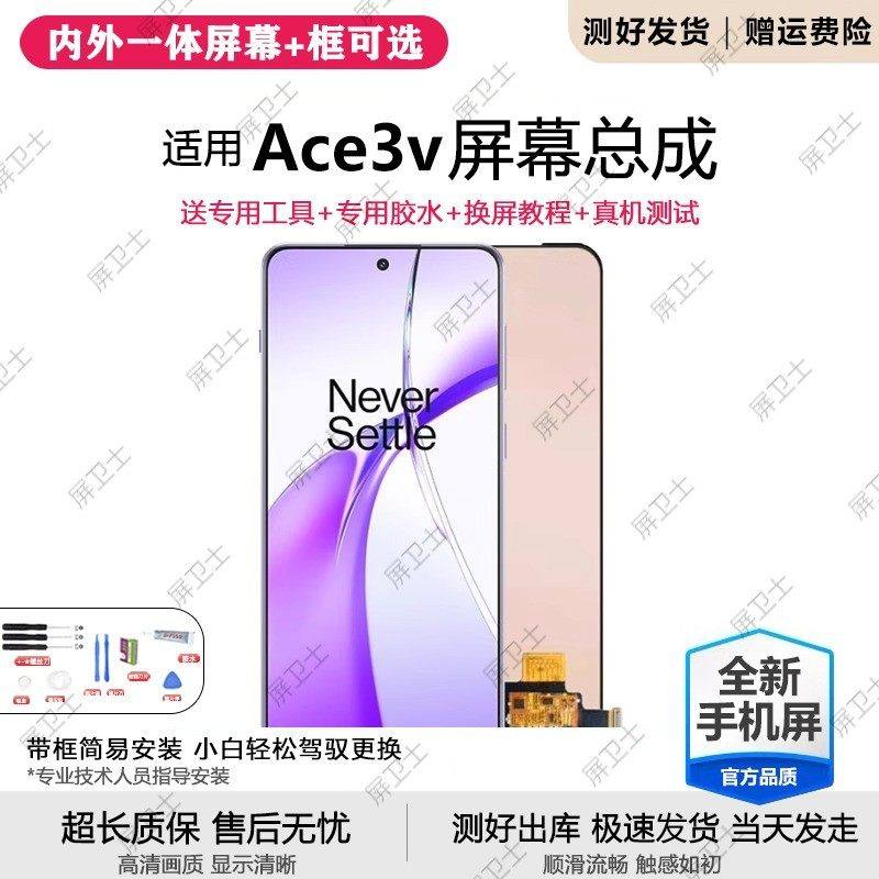 适用OnePlus一加Ace3V屏幕总成带框1+ace3v手机萤幕内外液晶萤幕,3C数码配件,手机屏幕总成,淘宝优惠券,粉丝福利购,淘宝优惠卷