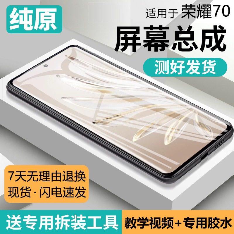 适用华为荣耀70屏幕总成原装带框HLK-AL00手机内外触摸显示液晶屏,3C数码配件,手机屏幕总成,淘宝优惠券,粉丝福利购,淘宝优惠卷