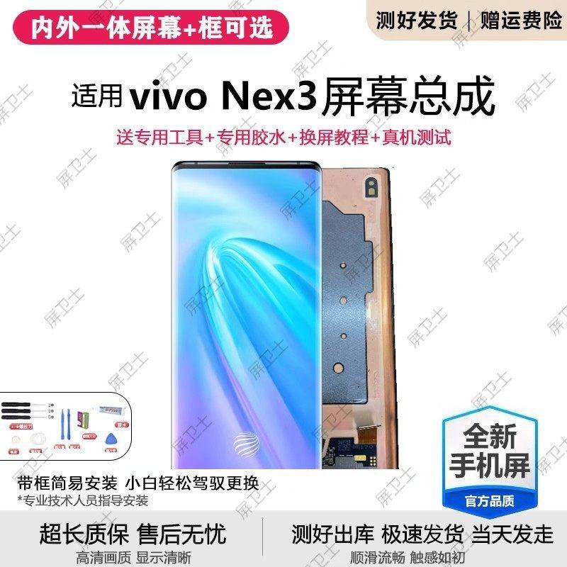 适用vivo nex3屏幕总成全新V1924A手机屏内外液晶显示屏总成NEX3s,3C数码配件,手机屏幕总成,淘宝优惠券,粉丝福利购,淘宝优惠卷