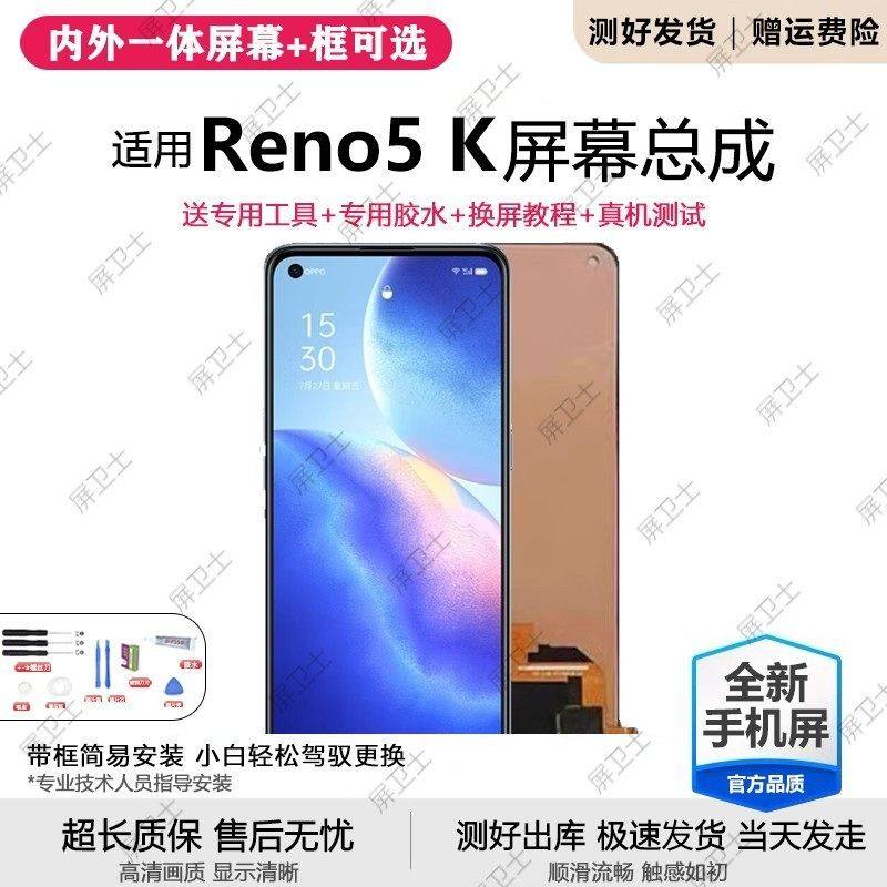 适用oppo reno5k屏幕总成带框PEGM10手机内外液晶显示屏原装Reno5,3C数码配件,手机屏幕总成,淘宝优惠券,粉丝福利购,淘宝优惠卷