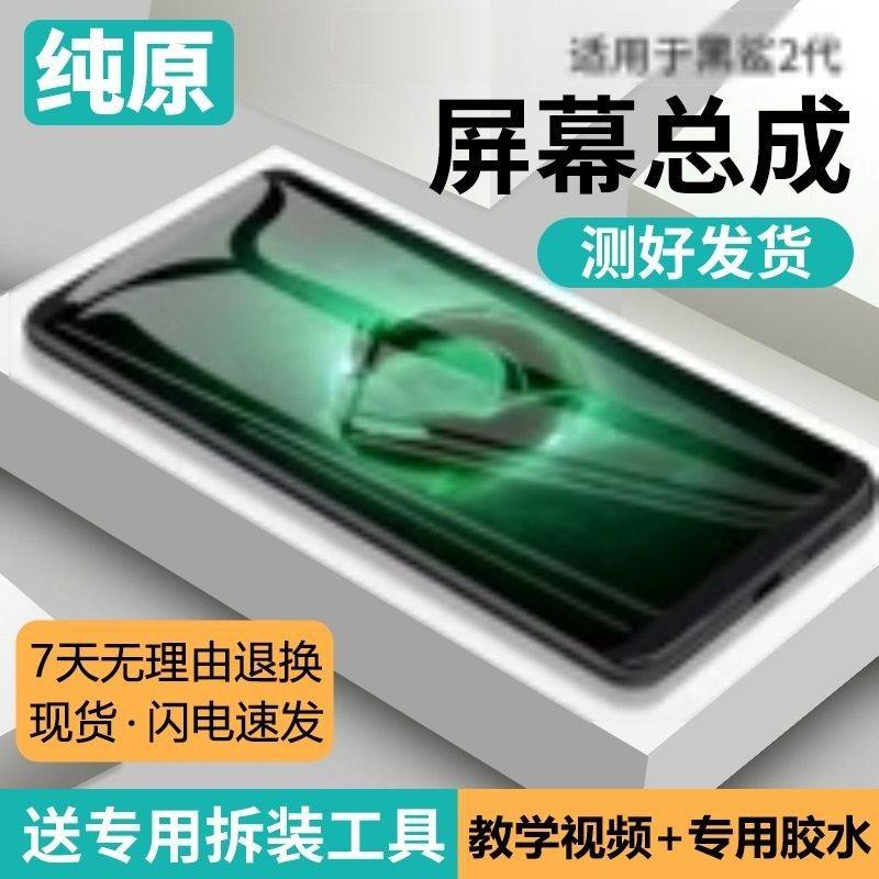 适用黑鲨2代屏幕总成原装SKW-A0/H0游戏手机屏内外液晶屏2pro显示,3C数码配件,手机屏幕总成,淘宝优惠券,粉丝福利购,淘宝优惠卷