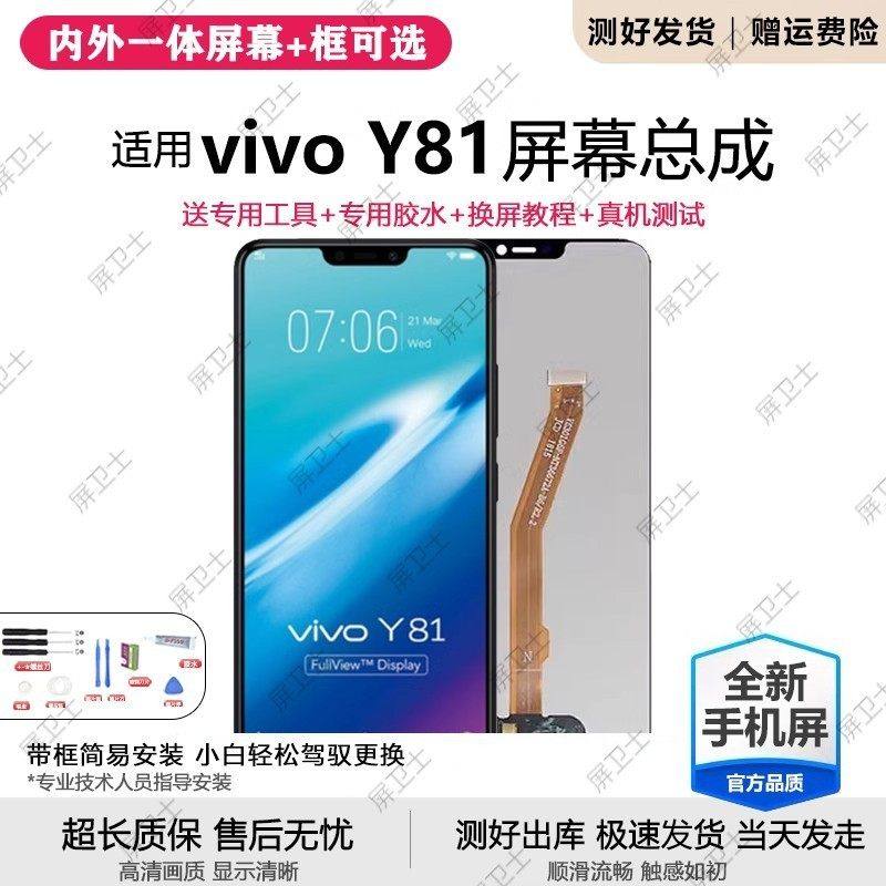 适用vivo y81s屏幕总成带框V1732A手机内外液晶显示屏总成原装y81,3C数码配件,手机屏幕总成,淘宝优惠券,粉丝福利购,淘宝优惠卷