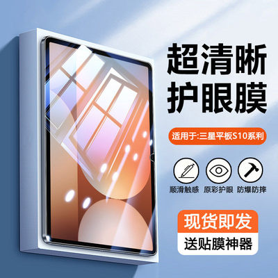 适用三星tabs10+钢化膜新款12.4英寸蓝光galaxytabs10ultra高清防爆tabs10plus平板电脑防指纹防撞条膜