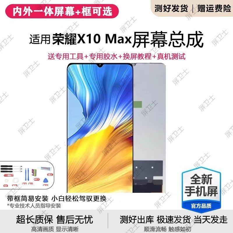 适用华为荣耀X10max屏幕总成带框KKG-AN00手机内外显示屏触摸原装,3C数码配件,手机屏幕总成,淘宝优惠券,粉丝福利购,淘宝优惠卷