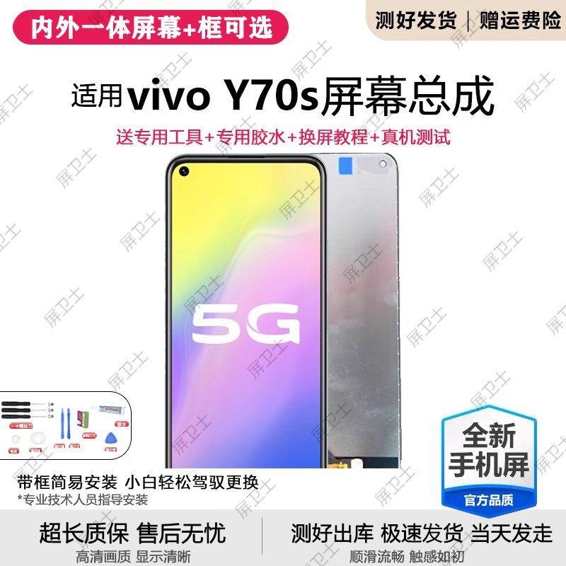 适用vivo y70s屏幕总成带框V2002A手机屏内外触摸液晶显示屏原装,3C数码配件,手机屏幕总成,淘宝优惠券,粉丝福利购,淘宝优惠卷