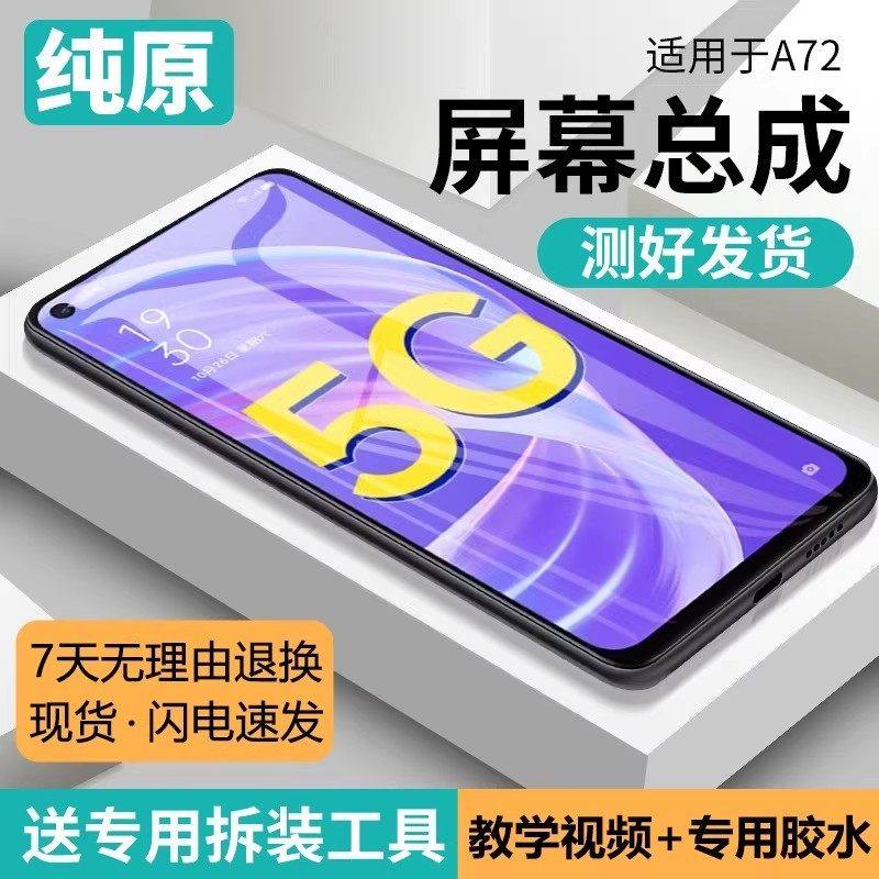 适用oppo a72屏幕总成原装带框A72手机内外触摸液晶屏PDYT20‌‌,3C数码配件,手机屏幕总成,淘宝优惠券,粉丝福利购,淘宝优惠卷