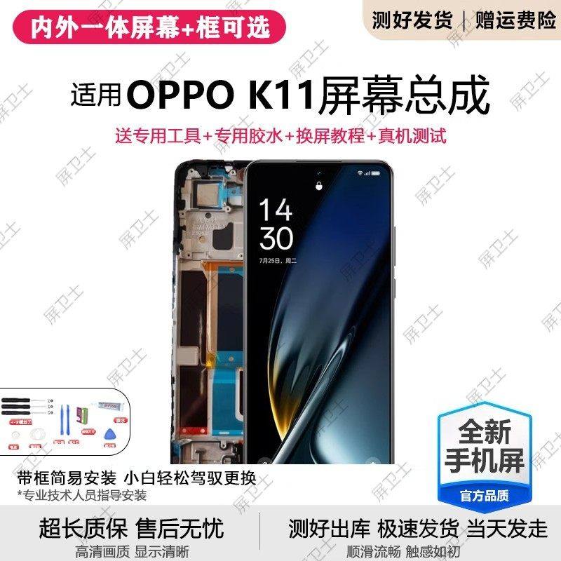适用oppo k11屏幕总成带框k11x手机内外触摸液晶显示屏PJC110,3C数码配件,手机屏幕总成,淘宝优惠券,粉丝福利购,淘宝优惠卷