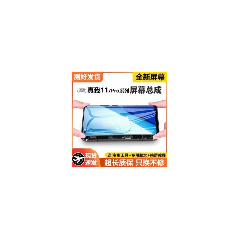 适用真我11屏幕总成pro+带框realme手机pro内外RMX3751液晶X,3C数码配件,手机屏幕总成,淘宝优惠券,粉丝福利购,淘宝优惠卷