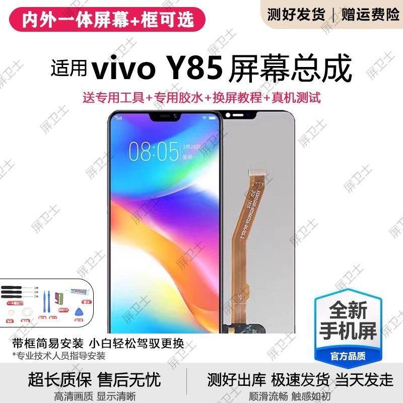 适用vivo y85屏幕总成带框y85a手机内外屏液晶显示屏触摸原装y85,3C数码配件,手机屏幕总成,淘宝优惠券,粉丝福利购,淘宝优惠卷