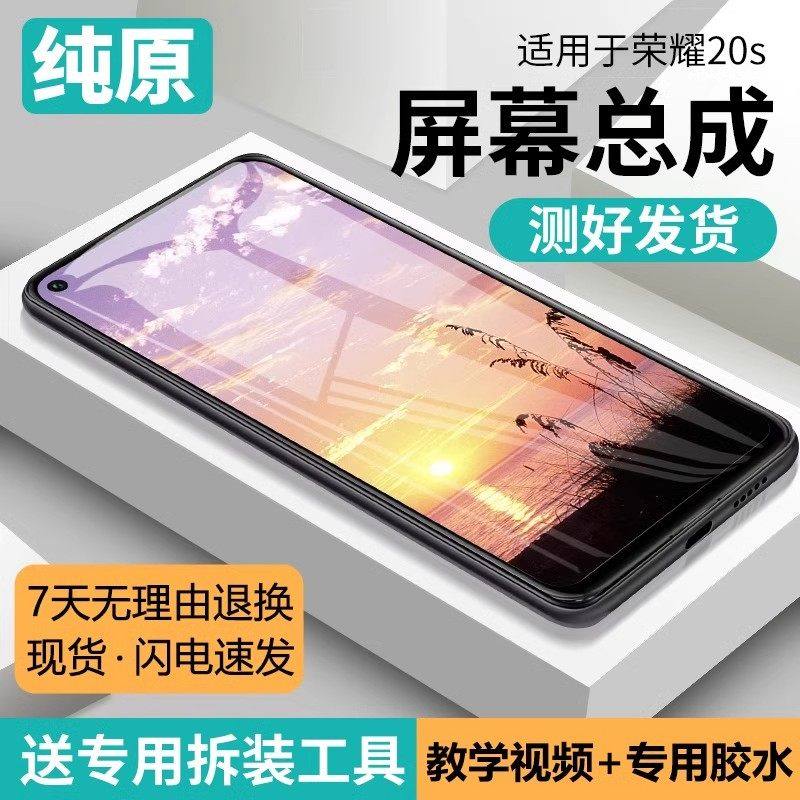 适用华为荣耀20S屏幕总成原装带框YAL-AL50手机pro内外20i液晶屏,3C数码配件,手机屏幕总成,淘宝优惠券,粉丝福利购,淘宝优惠卷