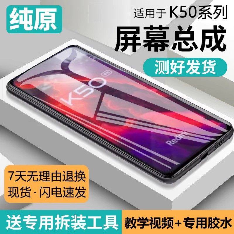 适用红米K50屏幕总成原装带框小米k50pro手机内外液晶显示游戏版,3C数码配件,手机屏幕总成,淘宝优惠券,粉丝福利购,淘宝优惠卷