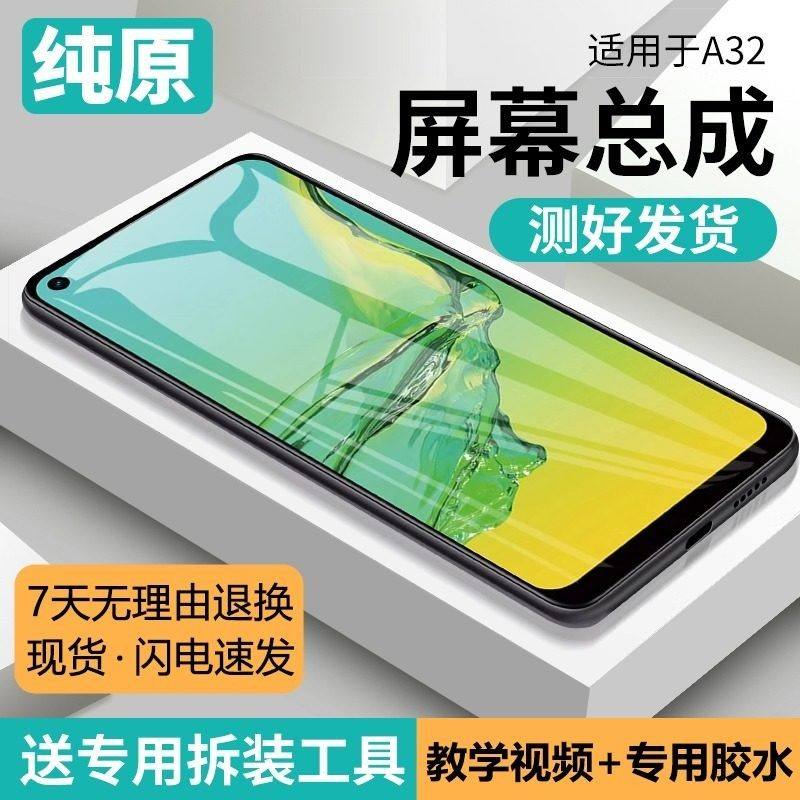 适用oppo a32屏幕总成原装带框A32手机屏内外一体触摸显示PDVM00,3C数码配件,手机屏幕总成,淘宝优惠券,粉丝福利购,淘宝优惠卷