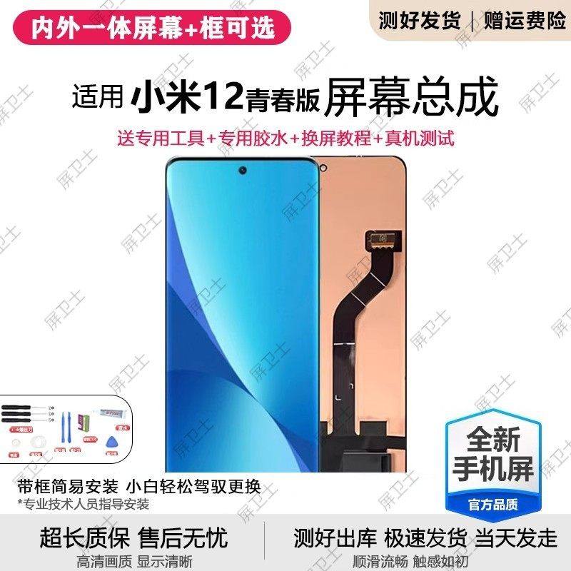 适用小米12青春版屏幕总成带框12lite手机内外液晶显示屏OLED原装,3C数码配件,手机屏幕总成,淘宝优惠券,粉丝福利购,淘宝优惠卷