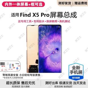 适用oppo FindX5pro屏幕总成CPH2305手机Find X5内外显示屏X5lite