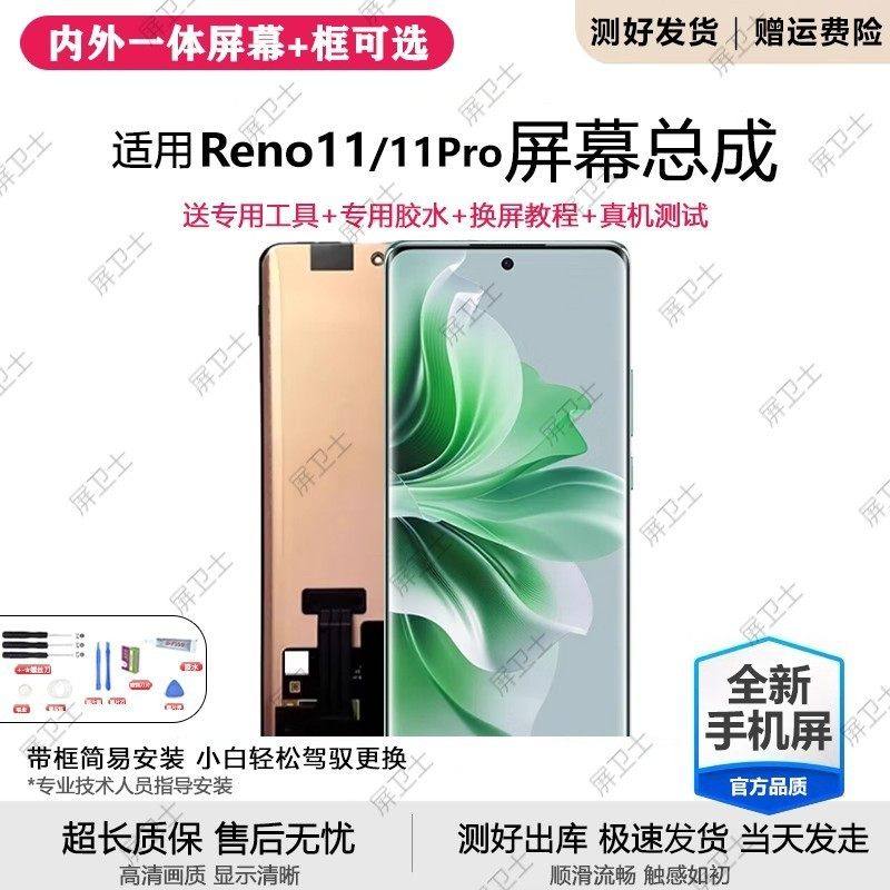 适用oppo reno11屏幕总成原装带框PJH110手机内外显示屏Reno11pro,3C数码配件,手机屏幕总成,淘宝优惠券,粉丝福利购,淘宝优惠卷