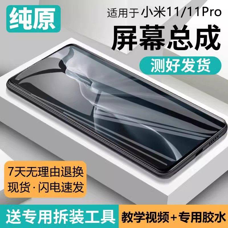 适用小米11屏幕总成原装带框小米11pro手机内外触摸液晶显示屏O版,3C数码配件,手机屏幕总成,淘宝优惠券,粉丝福利购,淘宝优惠卷
