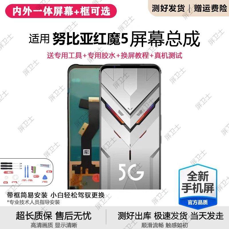 适用努比亚红魔5屏幕总成带框NX659J手机内外屏触摸原装5G红魔5S,3C数码配件,手机屏幕总成,淘宝优惠券,粉丝福利购,淘宝优惠卷