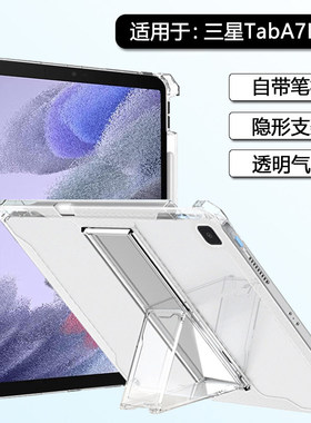 适用BOORCA三星TabA7lite保护套三星a7lite带笔槽GalaxyTabA7Lite10.4寸平板壳三星平板a7lit透明支架硅胶