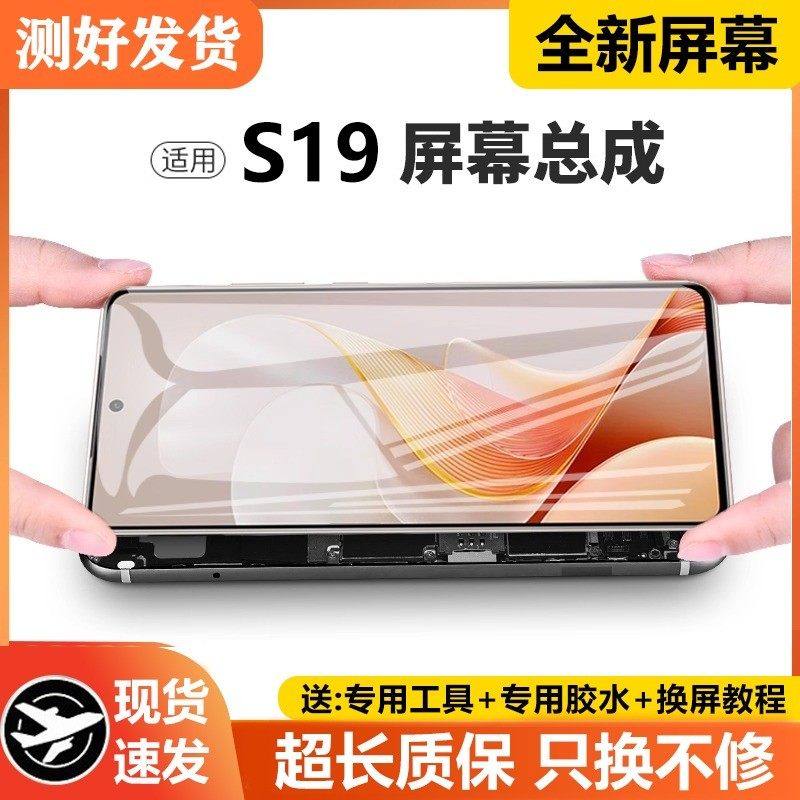 适用vivo s19屏幕总成带框S19手机萤幕内外触摸液晶萤幕V2364A,3C数码配件,手机屏幕总成,淘宝优惠券,粉丝福利购,淘宝优惠卷
