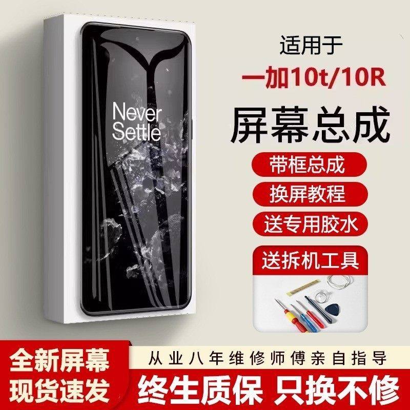 适用一加10T屏幕总成原装1+10t手机10r内外液晶显示屏OnePlus 10R,3C数码配件,手机屏幕总成,淘宝优惠券,粉丝福利购,淘宝优惠卷
