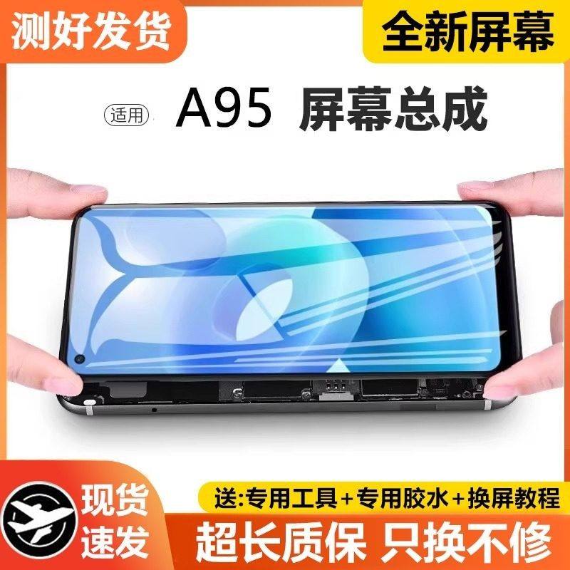 适用oppo a95屏幕总成原装带框a95手机萤幕内外小莫液晶显示一体屏,3C数码配件,手机屏幕总成,淘宝优惠券,粉丝福利购,淘宝优惠卷