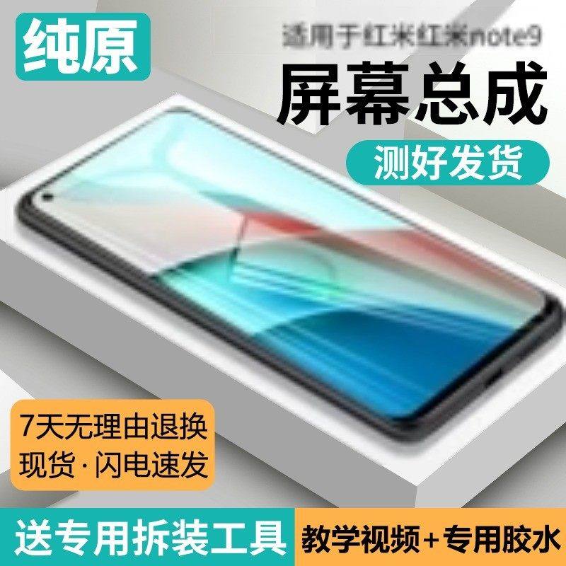 适用红米note9屏幕总成原装带框note 9pro手机内外触摸显示液晶屏,3C数码配件,手机屏幕总成,淘宝优惠券,粉丝福利购,淘宝优惠卷
