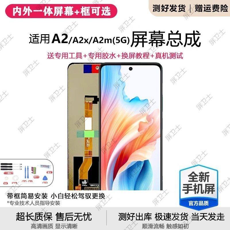 适用OPPO A2屏幕总成带框PJU110手机A2X内外屏触摸液晶显示屏a2m,3C数码配件,手机屏幕总成,淘宝优惠券,粉丝福利购,淘宝优惠卷