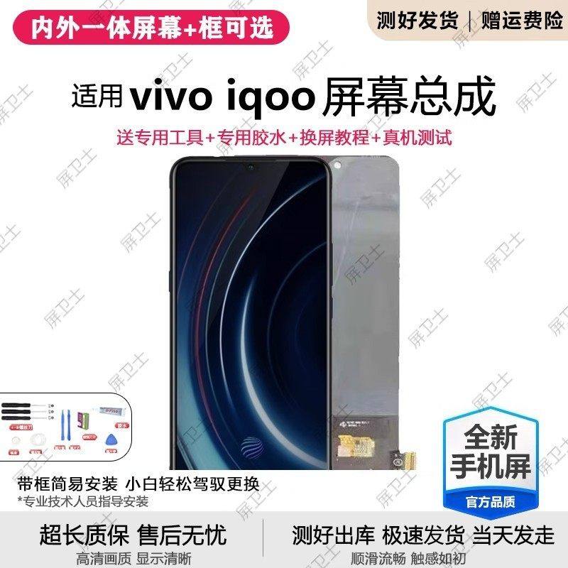 适用vivo iqoo屏幕总成iqoo1手机内外一体触摸液晶萤幕总成原装,3C数码配件,手机屏幕总成,淘宝优惠券,粉丝福利购,淘宝优惠卷