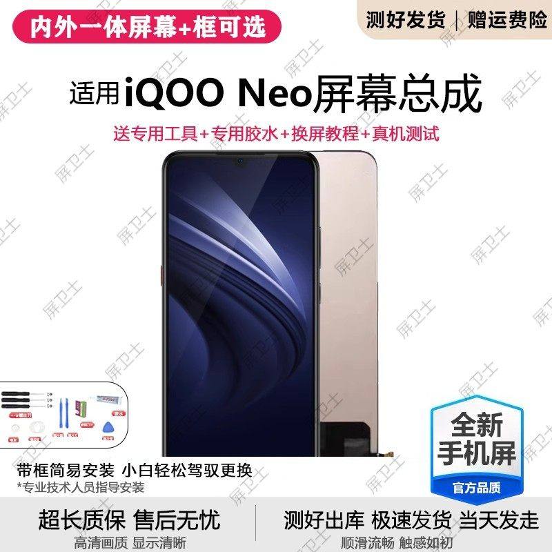 适用vivo iqooneo屏幕总成iqoo neo一代手机内外屏液晶显示屏原装,3C数码配件,手机屏幕总成,淘宝优惠券,粉丝福利购,淘宝优惠卷