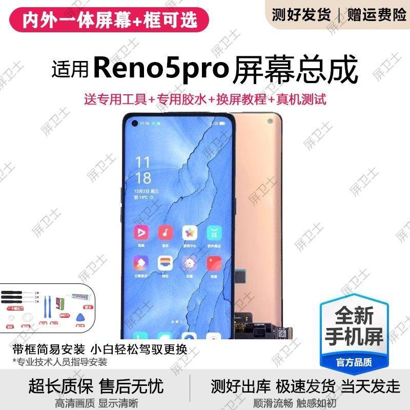 适用oppo reno5pro屏幕总成带框PDSM00手机屏内外液晶显示屏原装,3C数码配件,手机屏幕总成,淘宝优惠券,粉丝福利购,淘宝优惠卷