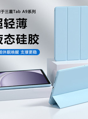 适用三星TabA9保护套8.7英寸纯色矽胶Tab A9+液态软壳GalaxyTabA8三折磁吸Tab A7/A7Lite支架平板电脑