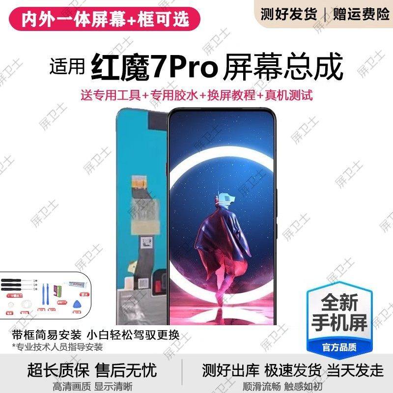 适用努比亚红魔7pro屏幕总成NX709J手机内外显示屏原装红魔7Spro,3C数码配件,手机屏幕总成,淘宝优惠券,粉丝福利购,淘宝优惠卷