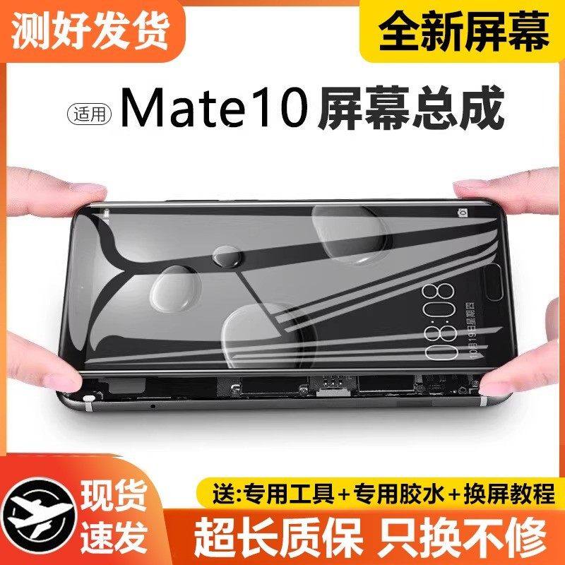 适用华为mate10手机屏幕总成原装带框ALP-AL00内外显示触摸液晶屏,3C数码配件,手机屏幕总成,淘宝优惠券,粉丝福利购,淘宝优惠卷
