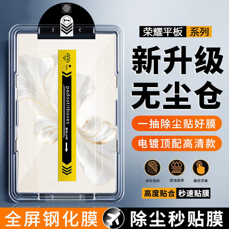 适用无尘仓荣耀平板9钢化膜pad10柔光版新款秒贴盒超清华为honorPad9/9Pro保护膜防爆抗指纹6/7/8平板贴膜,3C数码配件,平板电脑屏幕贴膜,淘宝优惠券,粉丝福利购,淘宝优惠卷