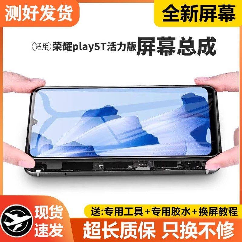 适用华为荣耀play5T活力版手机屏幕总成带框NZA-AL00内外液晶屏幕,3C数码配件,手机屏幕总成,淘宝优惠券,粉丝福利购,淘宝优惠卷
