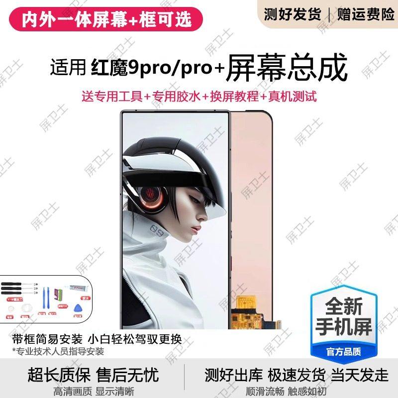 适用努比亚红魔9pro屏幕总成红魔9pro+手机内外触摸显示屏NX769J,3C数码配件,手机屏幕总成,淘宝优惠券,粉丝福利购,淘宝优惠卷