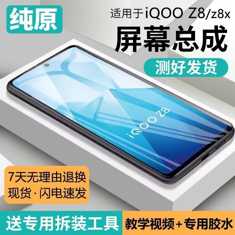 适用vivo iqooz8屏幕总成原装带框iqoo Z8X手机内外液晶屏V2314A,3C数码配件,手机屏幕总成,淘宝优惠券,粉丝福利购,淘宝优惠卷