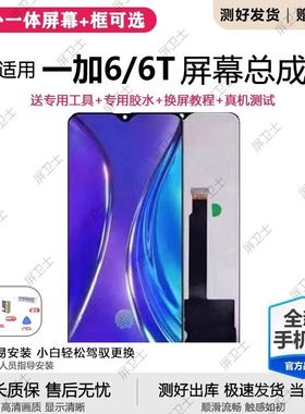 适用一加6t屏幕总成带框OnePlus6T手机内外液晶显示屏触摸原装1+6