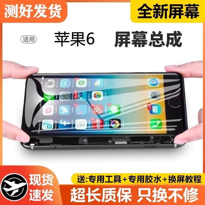 适用苹果6屏幕总成原装iphone6plus手机屏6p内外屏液晶显示屏六代,3C数码配件,手机屏幕总成,淘宝优惠券,粉丝福利购,淘宝优惠卷