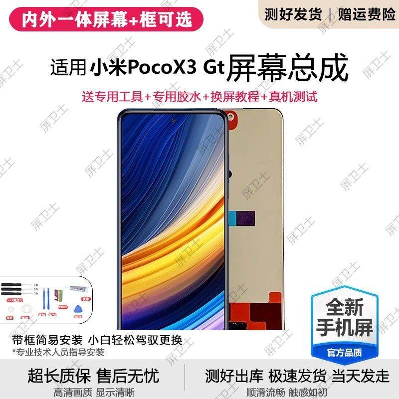 适用小米poco X3gt屏幕总成原装带框X3NFC手机屏x3pro内外液晶屏,3C数码配件,手机屏幕总成,淘宝优惠券,粉丝福利购,淘宝优惠卷