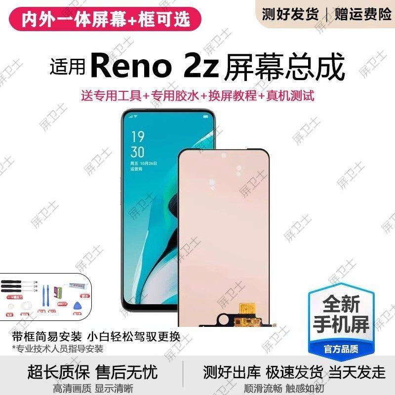 适用OPPO Reno2z屏幕总成带框reno2z手机内外液晶显示屏oled原装,3C数码配件,手机屏幕总成,淘宝优惠券,粉丝福利购,淘宝优惠卷